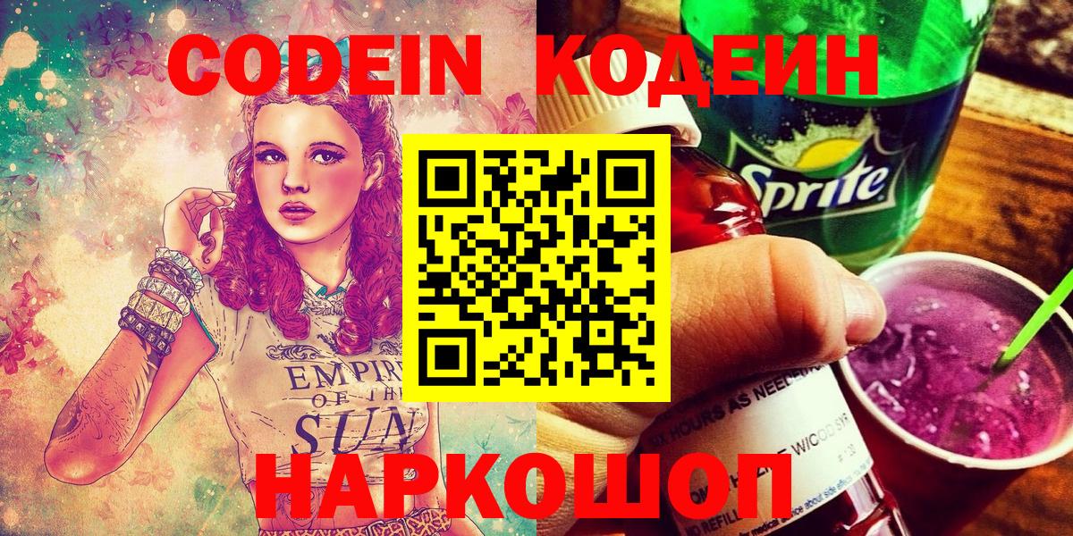 Благодарный  Кодеин Purple Drank  Вход с VPN 