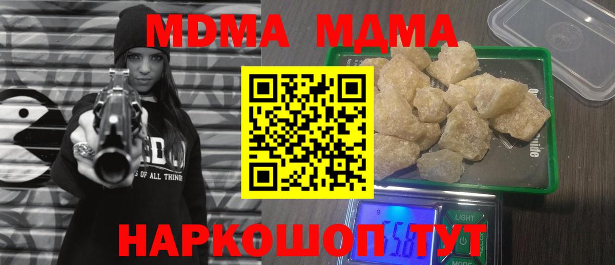MDMA  Вход с VPN  MDMA молли  Благодарный  МДМА crystal 