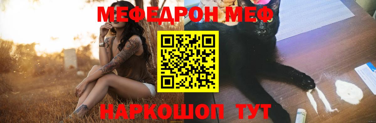 Мефедрон кристаллы  Вход с VPN  купить   Благодарный  Меф VHQ  МЕФ 